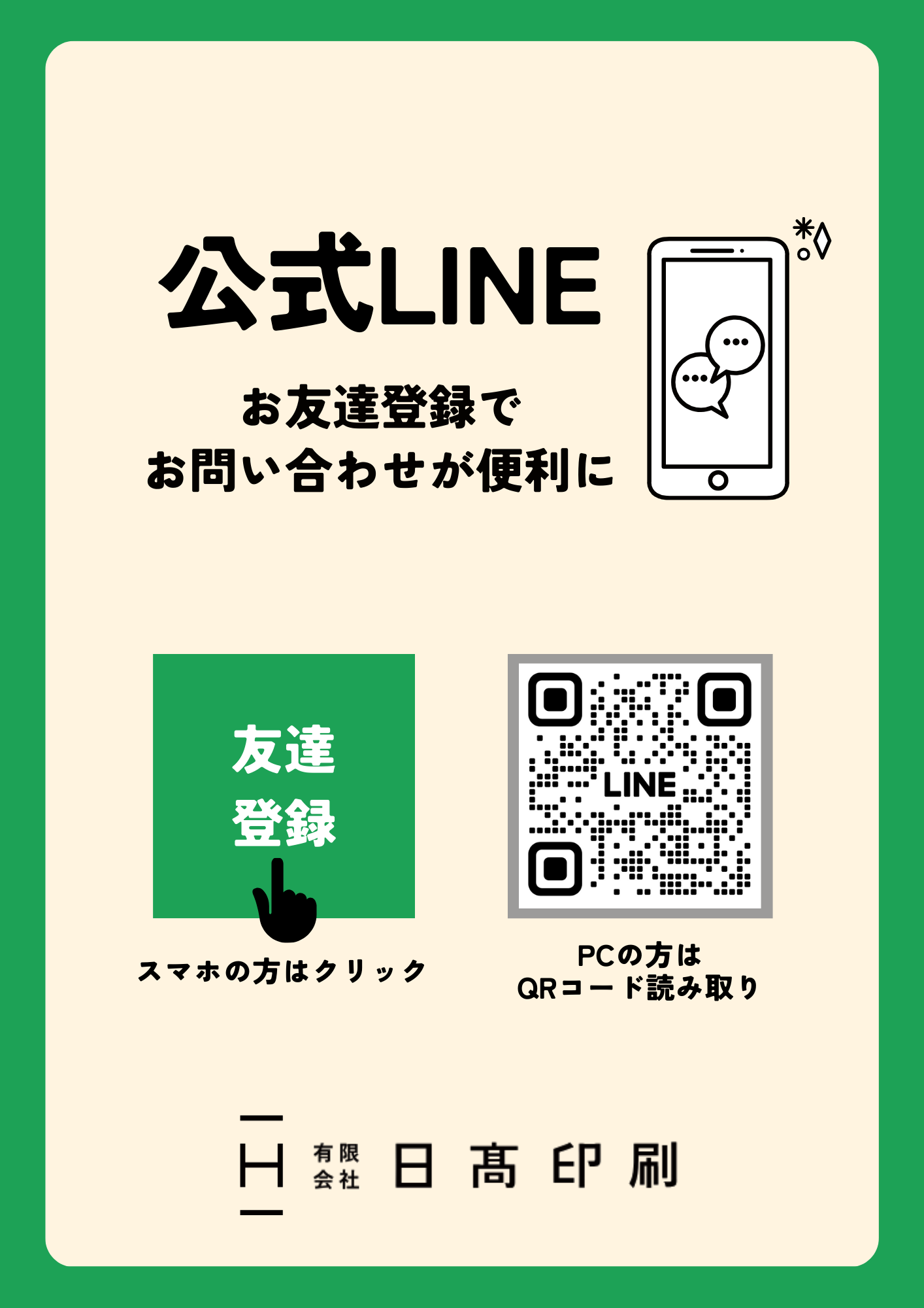 LINE QRコード